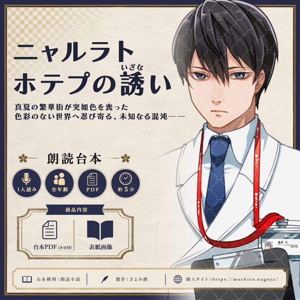 ニャルラトホテプの誘い【フリー台本】【朗読】【小説】
