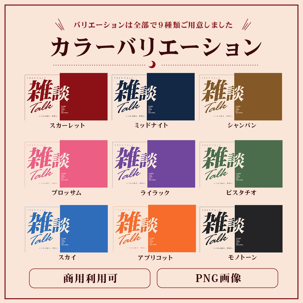 Vtuber向け 雑談配信サムネイル素材【雑談】