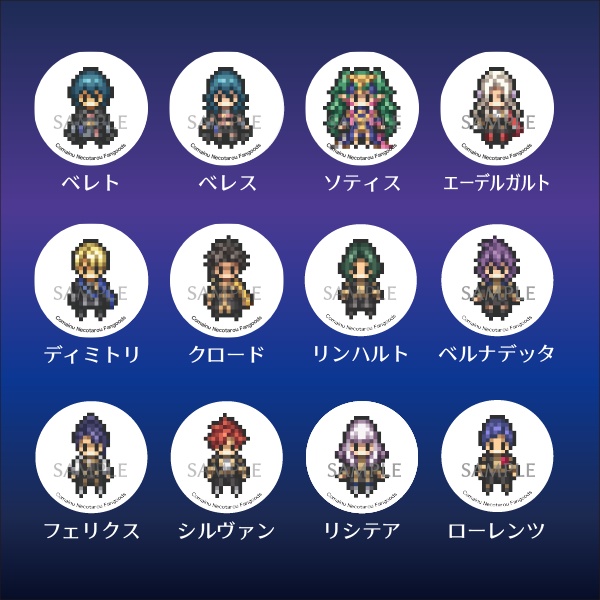 ファイアーエムブレム風花雪月 ドット絵缶バッジスタンド１２種 アイテムクエスト Booth