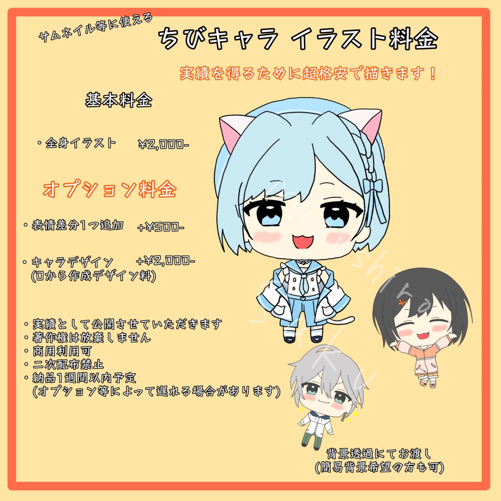 SDキャラクター描きます