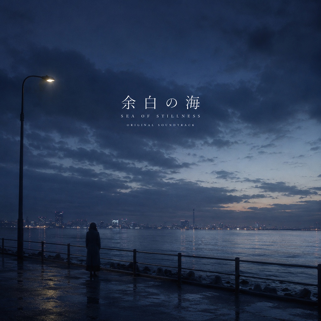 朝焼け前 / Before Sunrise