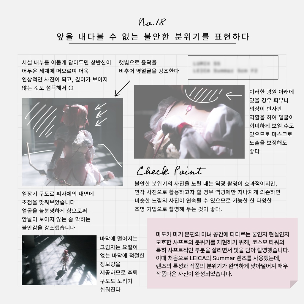 コスプレ写真の設計図 - Cosplay photo design JP+KR DL版