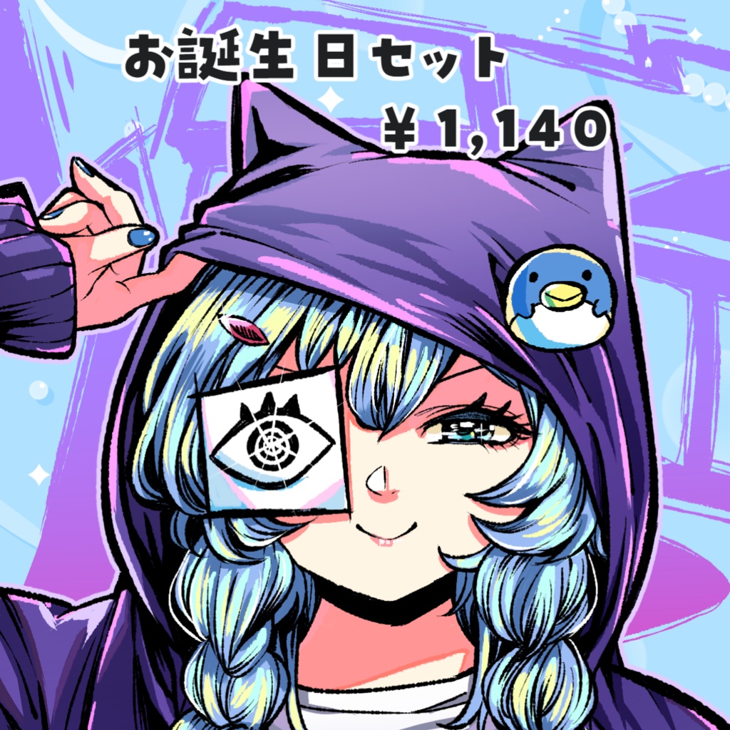 ゆるりめぐお誕生日セット2025