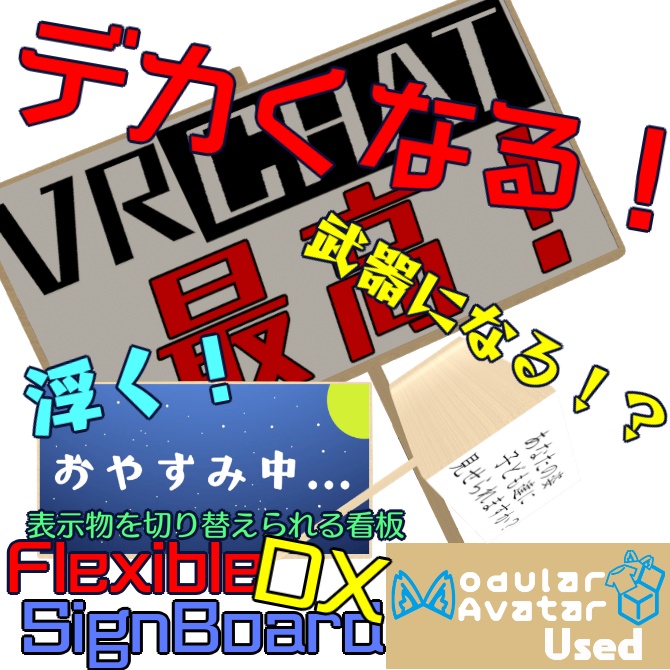 とっても便利な看板 Flexible SignBoard DX