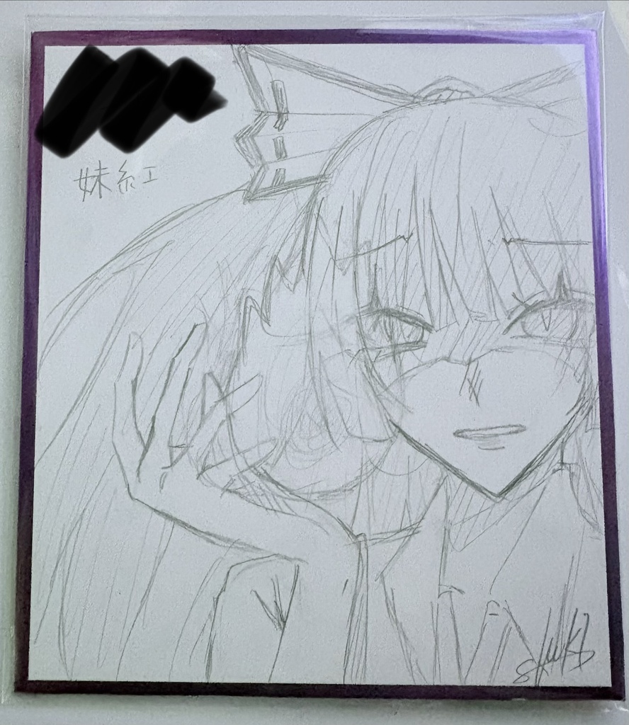 妹紅