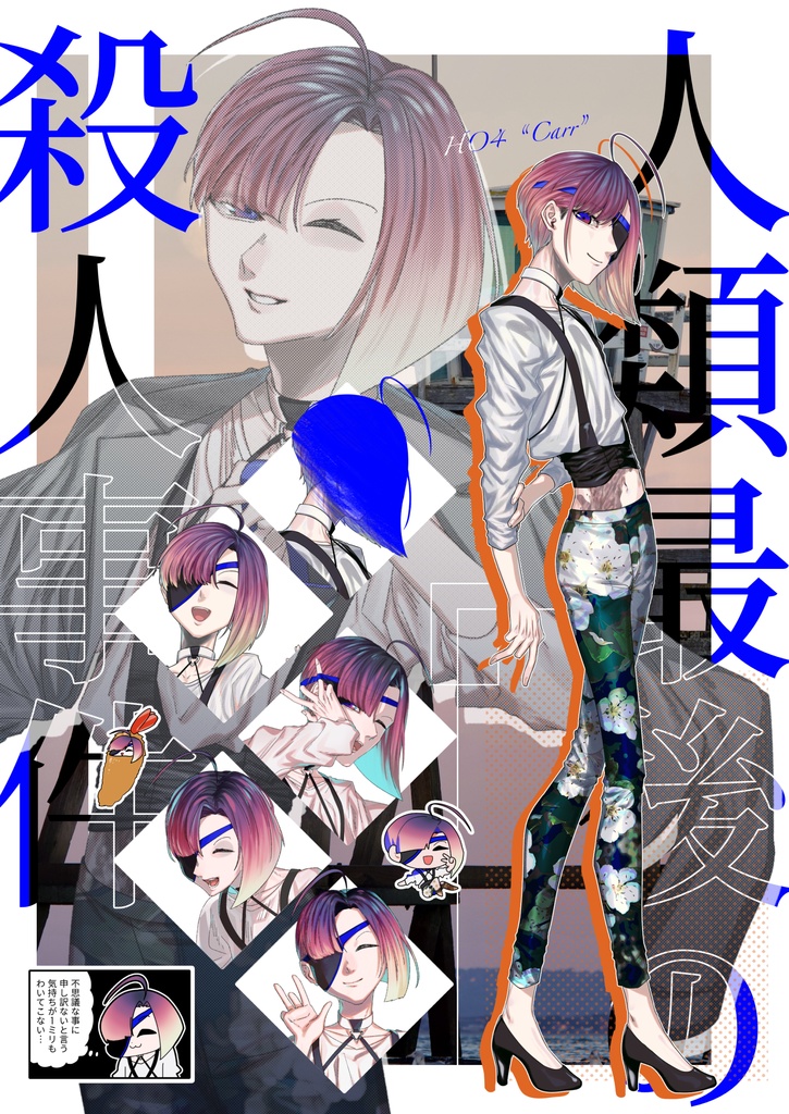 人殺5陣/HO4 カー アクスタ
