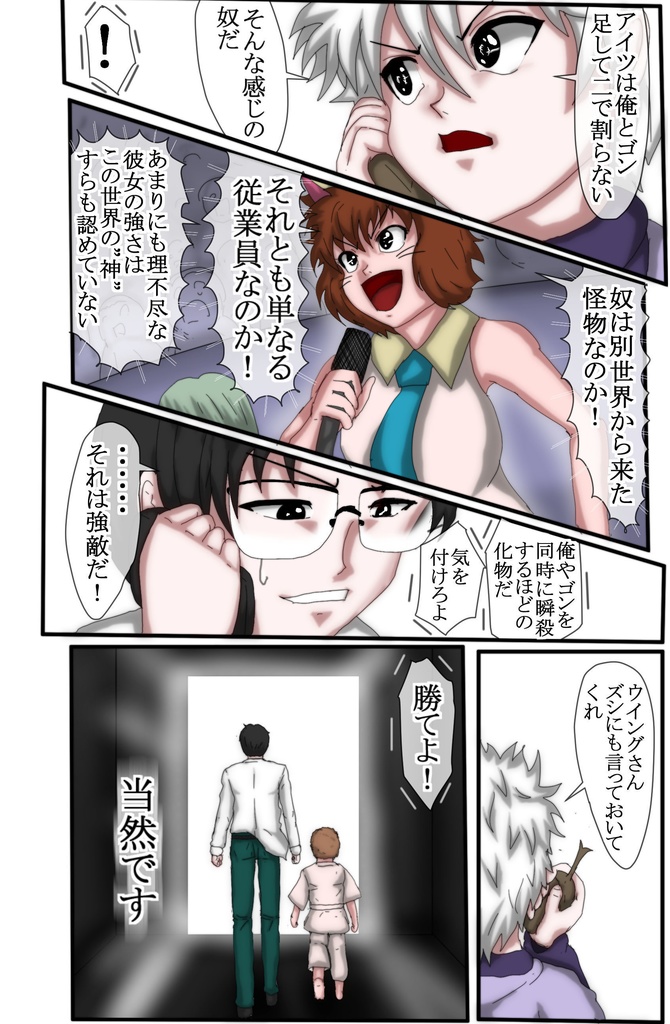 ハンターハンター エレベーターガール