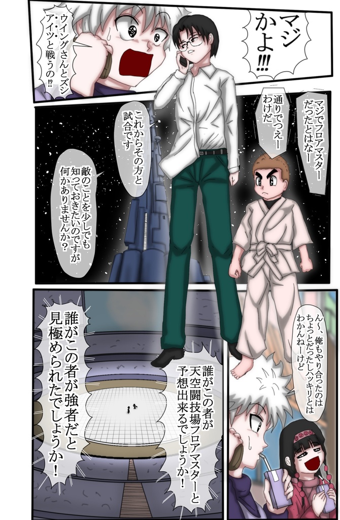 ハンターハンター エレベーターガール