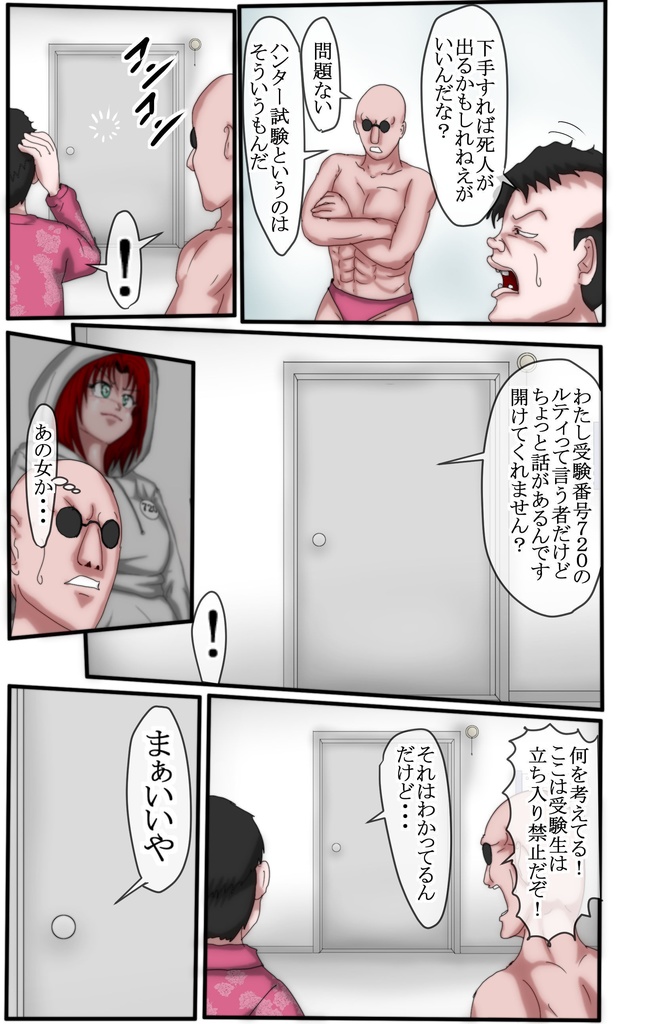 ハンター×ハンター エレベーターガール ③