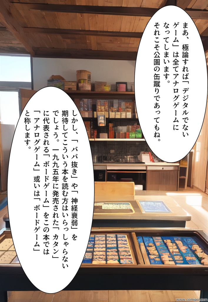 ボードゲーム好きのつもり!? アナログゲーム・ボードゲームエッセイコミック