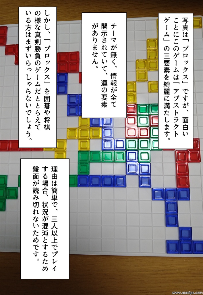 ボードゲーム好きのつもり!? アナログゲーム・ボードゲームエッセイコミック