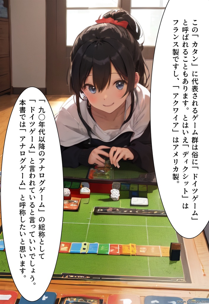 ボードゲーム好きのつもり!? アナログゲーム・ボードゲームエッセイコミック