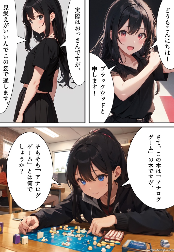 ボードゲーム好きのつもり!? アナログゲーム・ボードゲームエッセイコミック