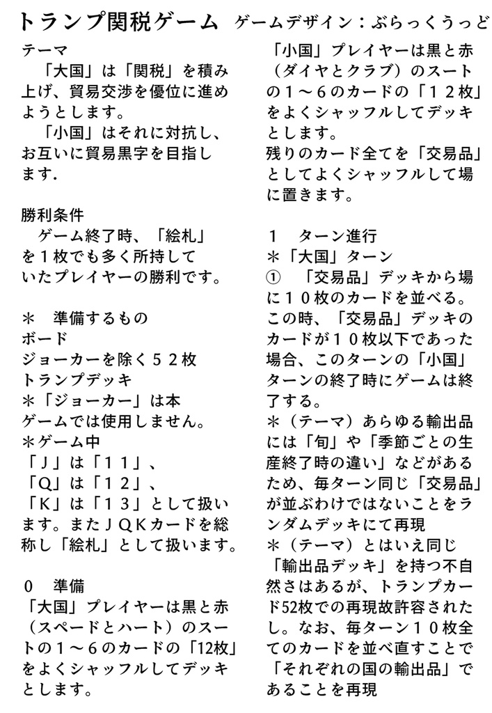 トランプ関税ゲーム(プリント&プレイ)