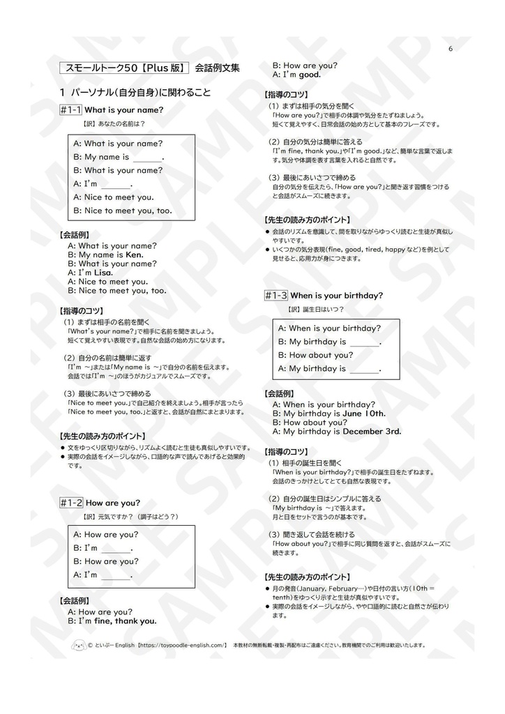 スモールトーク【Plus版】