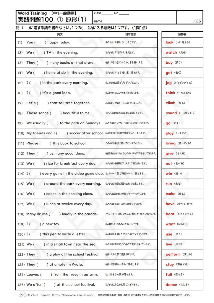 【中1動詞】実践問題100(短文穴埋め問題)