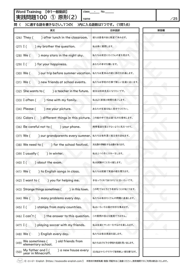 【中1動詞】実践問題100(短文穴埋め問題)