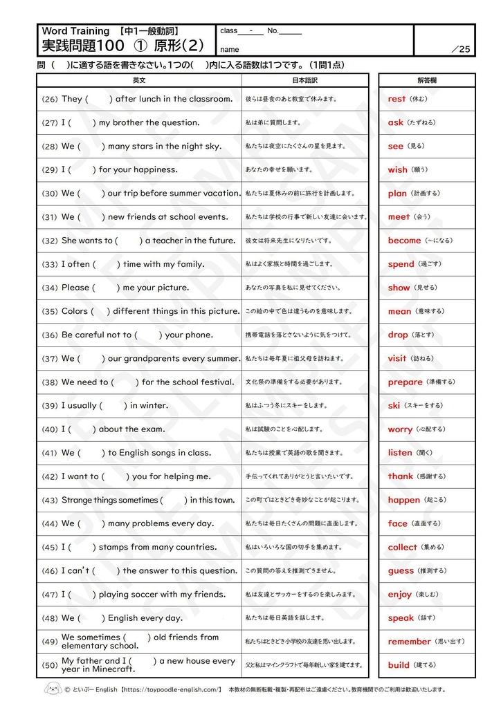【中1動詞】実践問題100(短文穴埋め問題)