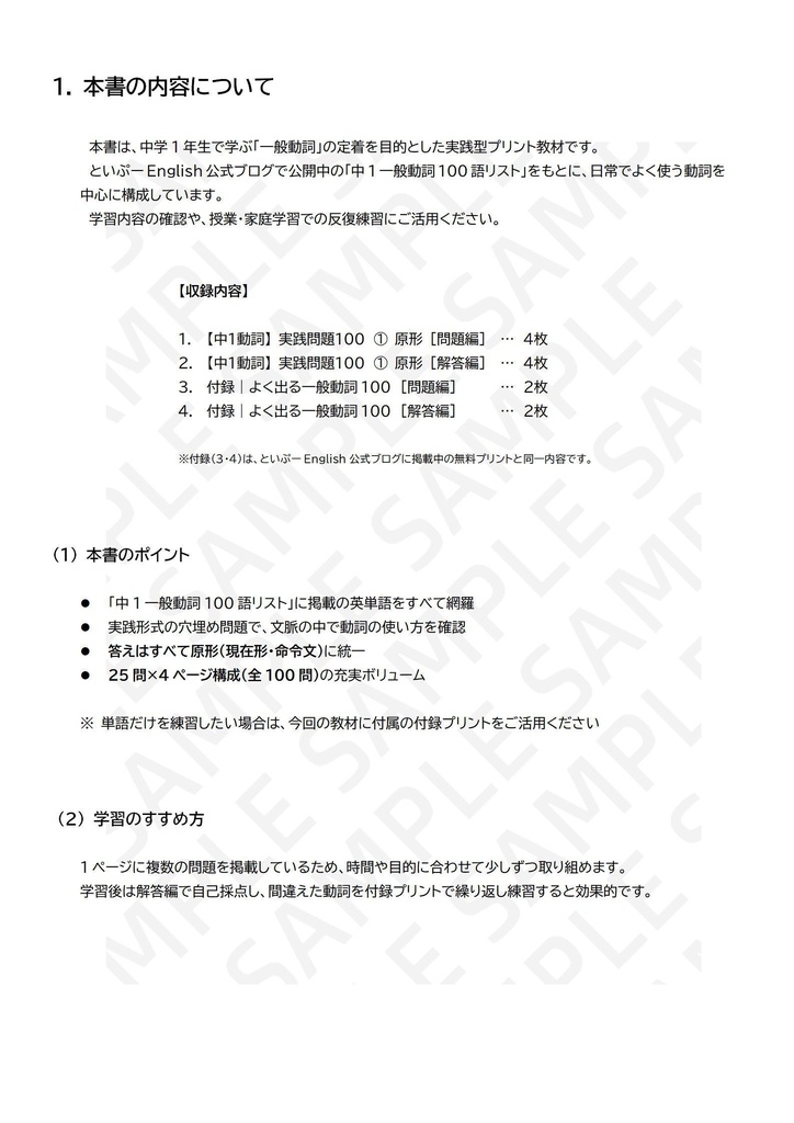 【中1動詞】実践問題100(短文穴埋め問題)