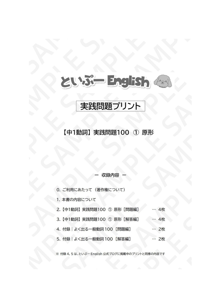 【中1動詞】実践問題100(短文穴埋め問題)