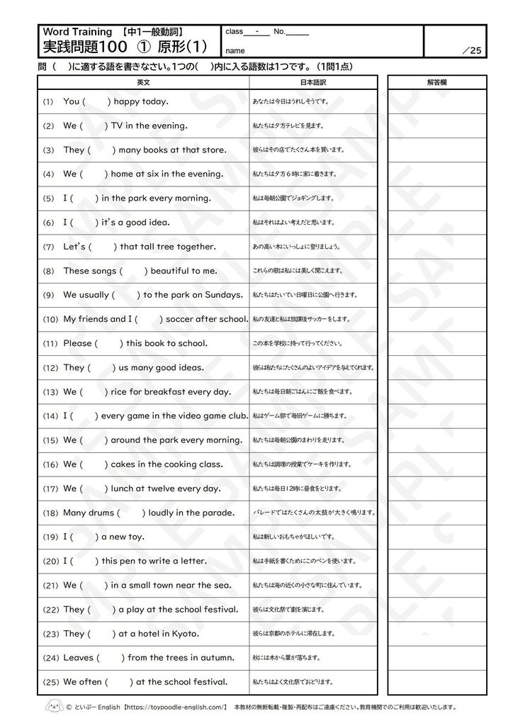 【中1動詞】実践問題100(短文穴埋め問題)