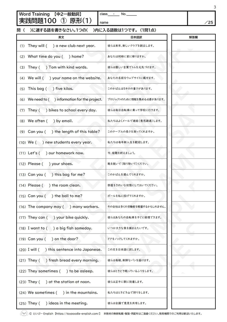 🎓【中2動詞】実践問題100 ベーシック完全版(セット版)