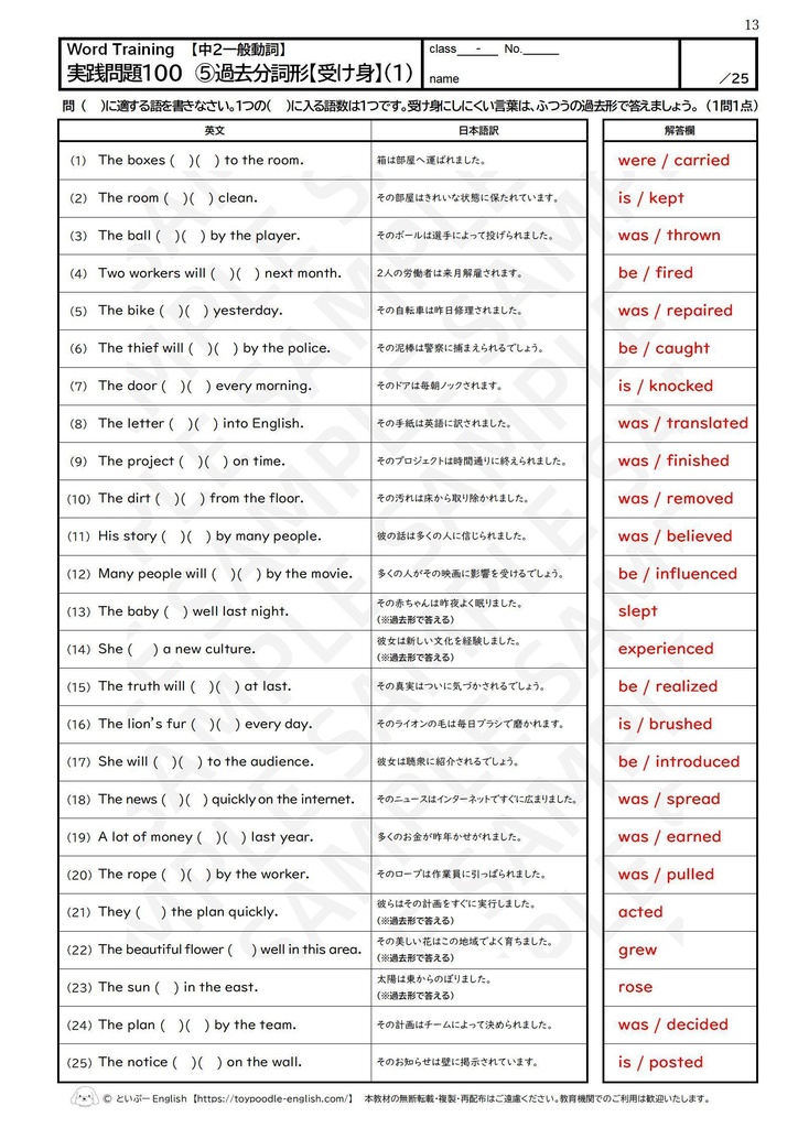 🎓【中2動詞】実践問題100 ベーシック完全版(セット版)
