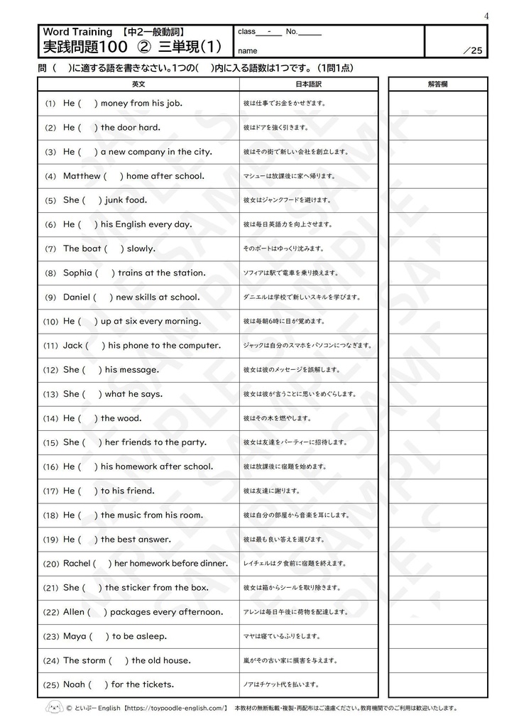 🎓【中2動詞】実践問題100 ベーシック完全版(セット版)