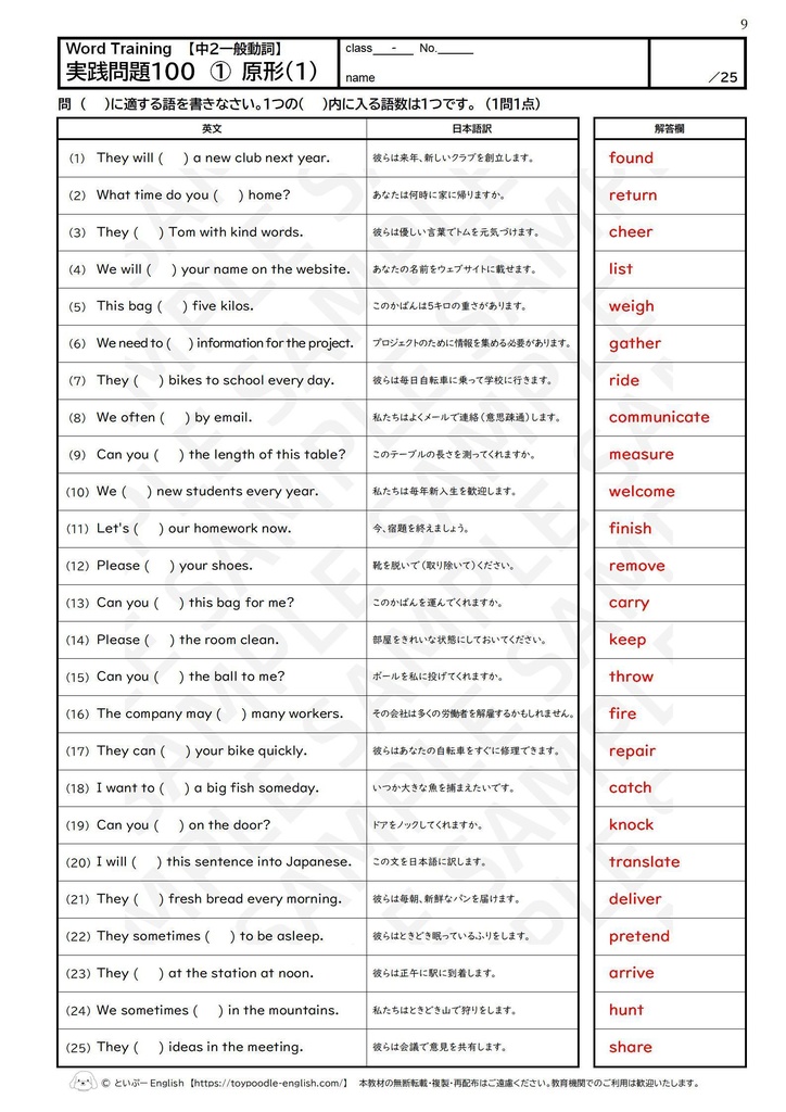 🎓【中2動詞】実践問題100 ベーシック完全版(セット版)