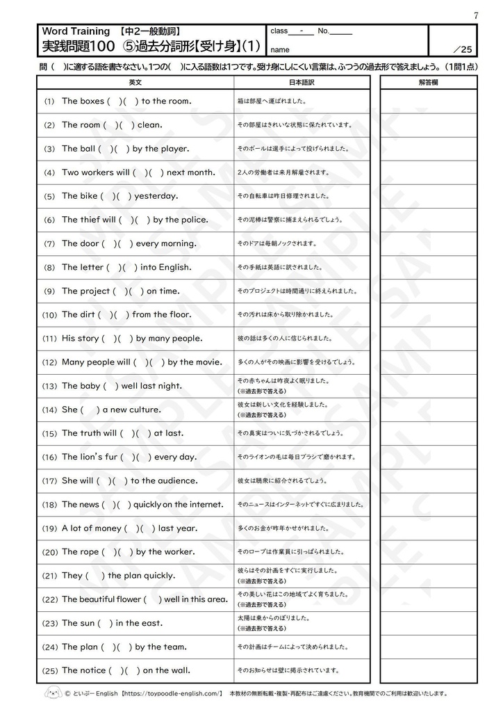🎓【中2動詞】実践問題100 ベーシック完全版(セット版)