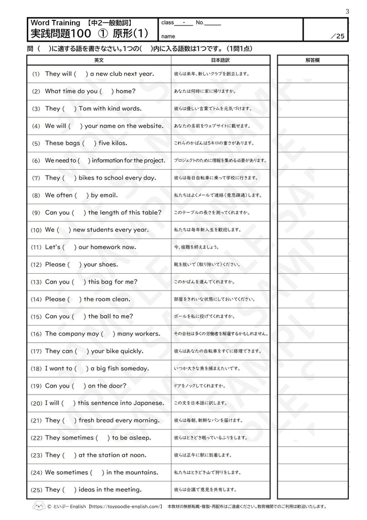 🎓【中2動詞】実践問題100 ベーシック完全版(セット版)