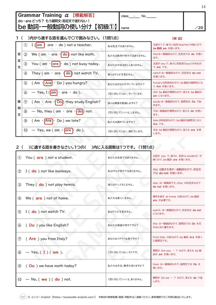 do・areどっち? もう疑問文・否定文で迷わない! be動詞・一般動詞の使い分け【基礎力完成】