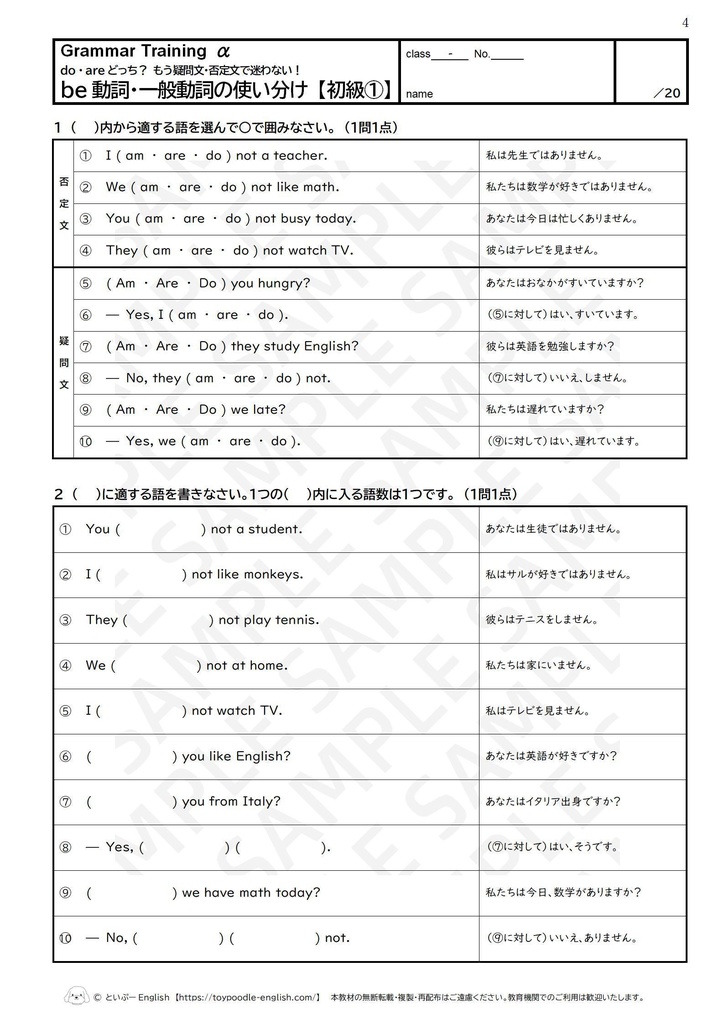 do・areどっち? もう疑問文・否定文で迷わない! be動詞・一般動詞の使い分け【基礎力完成】