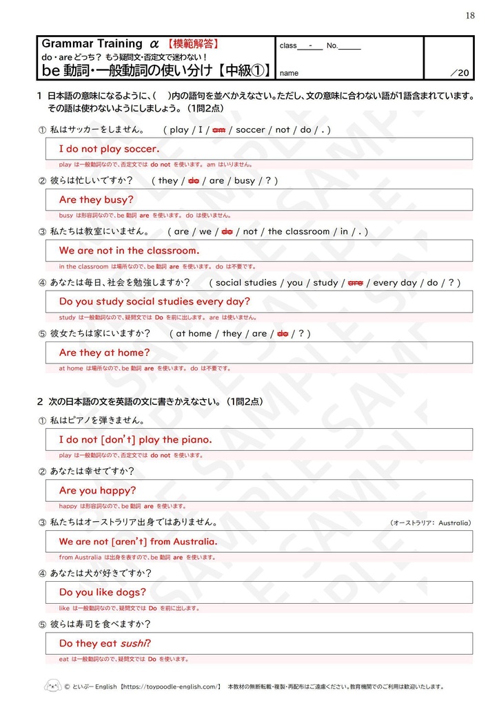 do・areどっち? もう疑問文・否定文で迷わない! be動詞・一般動詞の使い分け【基礎力完成】