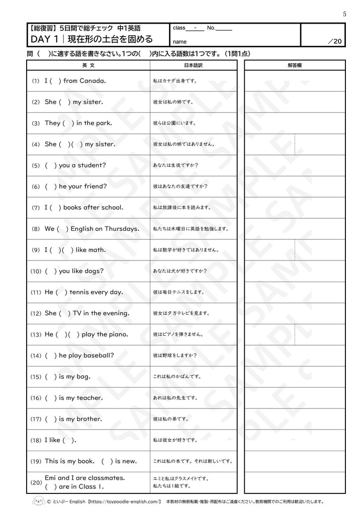 5日間で総チェック!中1英語【ニガテを見える化シート付き】