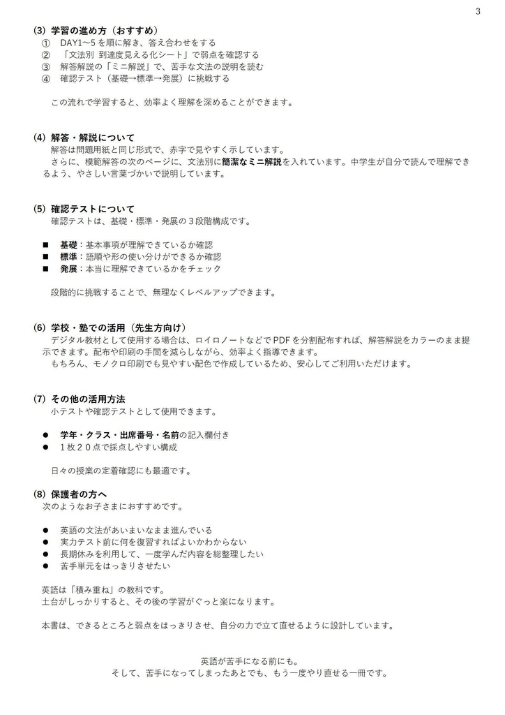 5日間で総チェック!中1英語【ニガテを見える化シート付き】