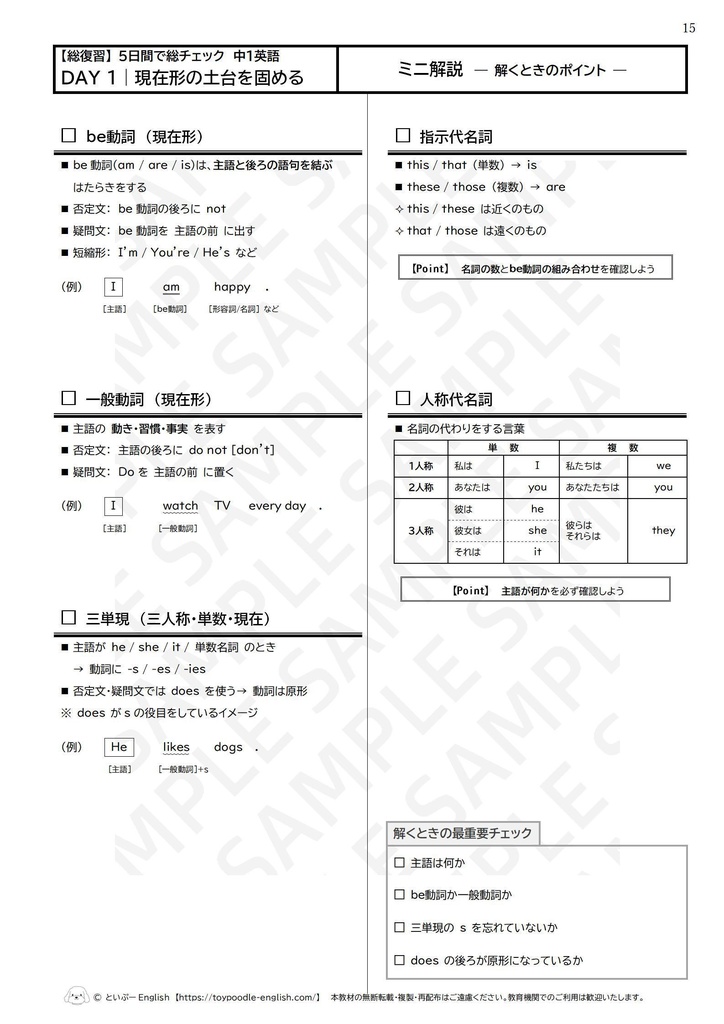 5日間で総チェック!中1英語【ニガテを見える化シート付き】