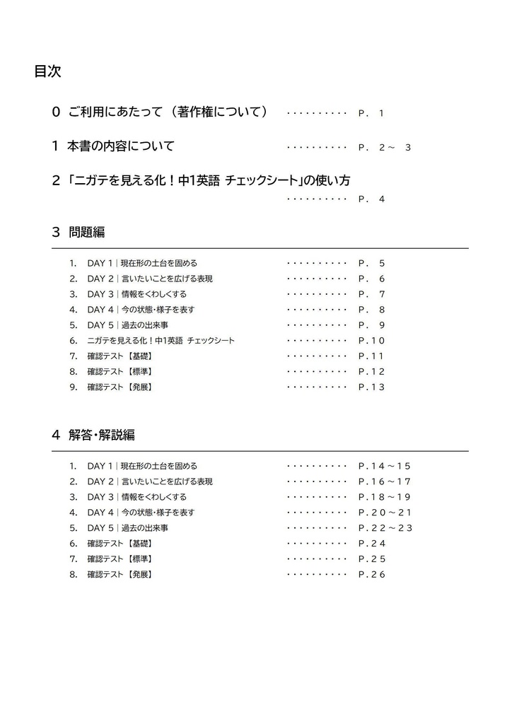 5日間で総チェック!中1英語【ニガテを見える化シート付き】