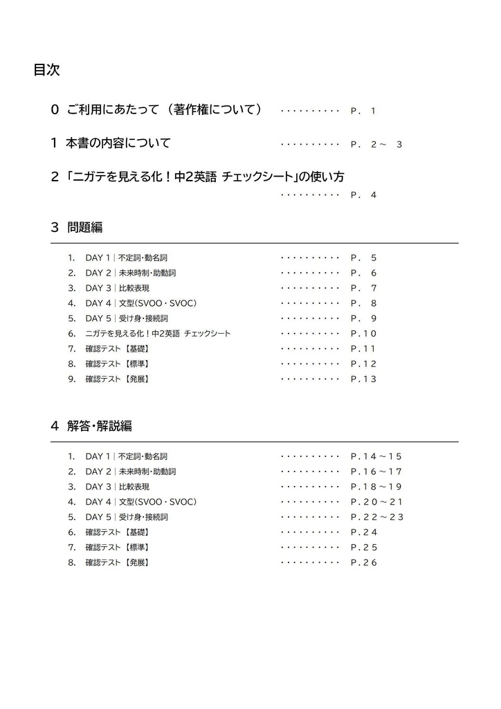 5日間で総チェック!中2英語【ニガテを見える化シート付き】