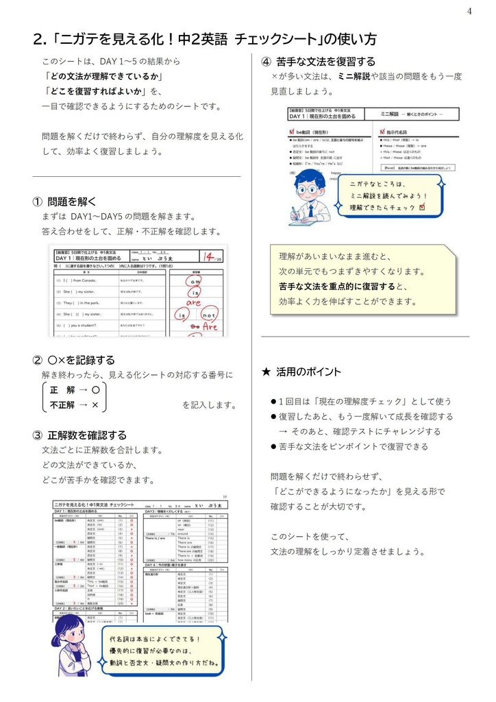 5日間で総チェック!中2英語【ニガテを見える化シート付き】