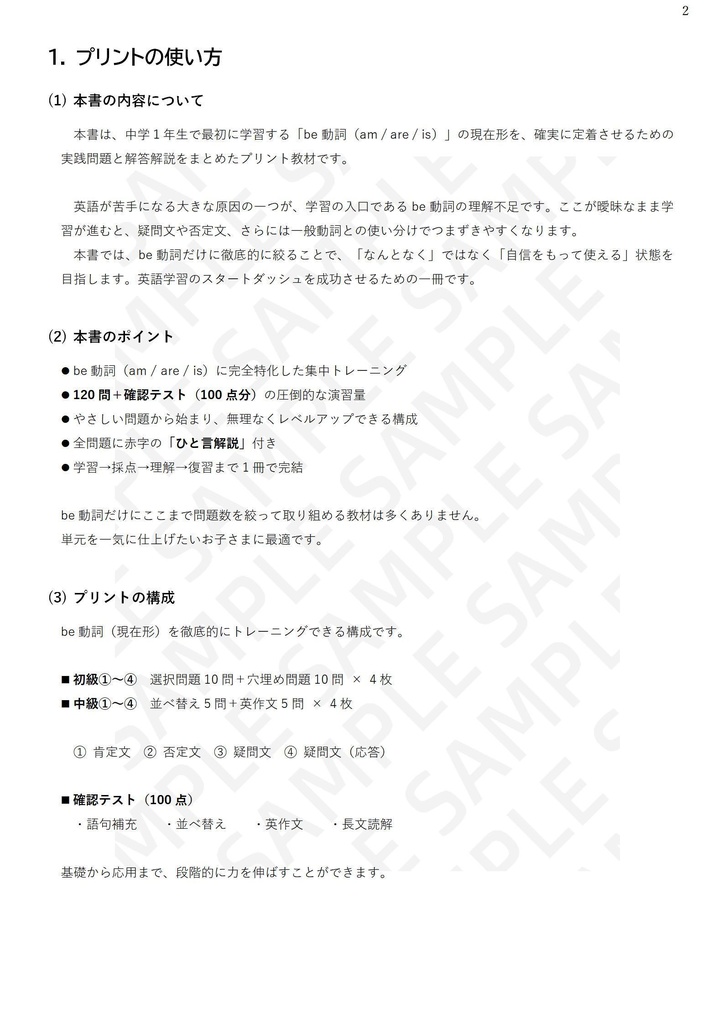【全120問+確認テスト】be動詞(am / are / is)完全マスター|基礎力完成ドリル|ひと言解説つき