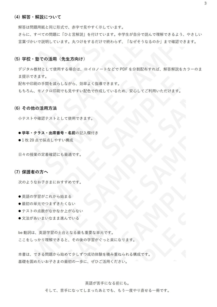 【全120問+確認テスト】be動詞(am / are / is)完全マスター|基礎力完成ドリル|ひと言解説つき