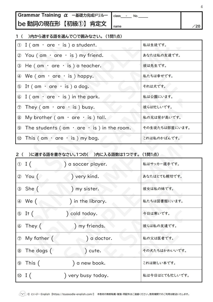 【全120問+確認テスト】be動詞(am / are / is)完全マスター|基礎力完成ドリル|ひと言解説つき
