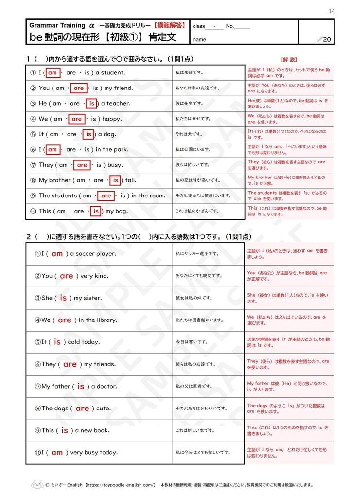 【2冊セット】<基礎力完成ドリル>中1英語スタート応援パック|be動詞+be動詞・一般動詞の使い分け