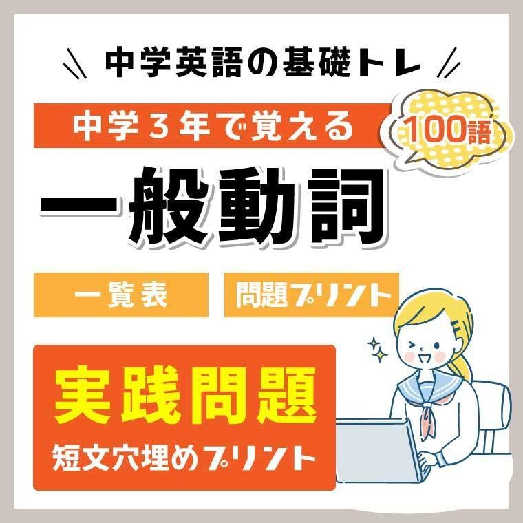 【3学年セット】「書けない」を卒業する|中学英語 動詞完全マスターセット