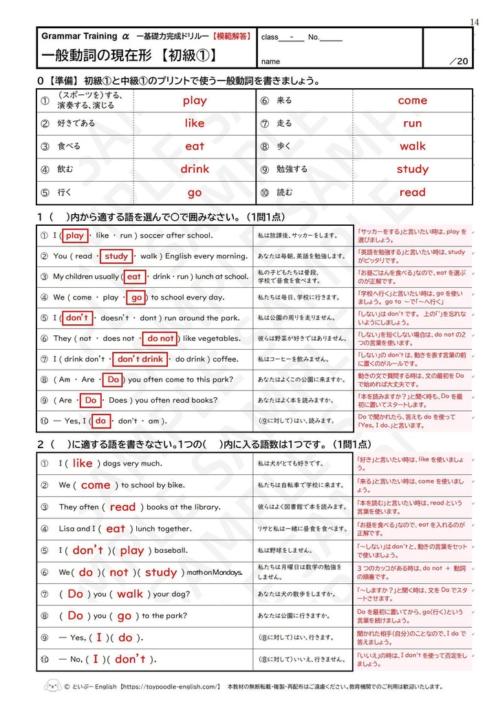 【全120問+確認テスト】一般動詞(現在形)完全マスター|基礎力完成ドリル|ひと言解説つき