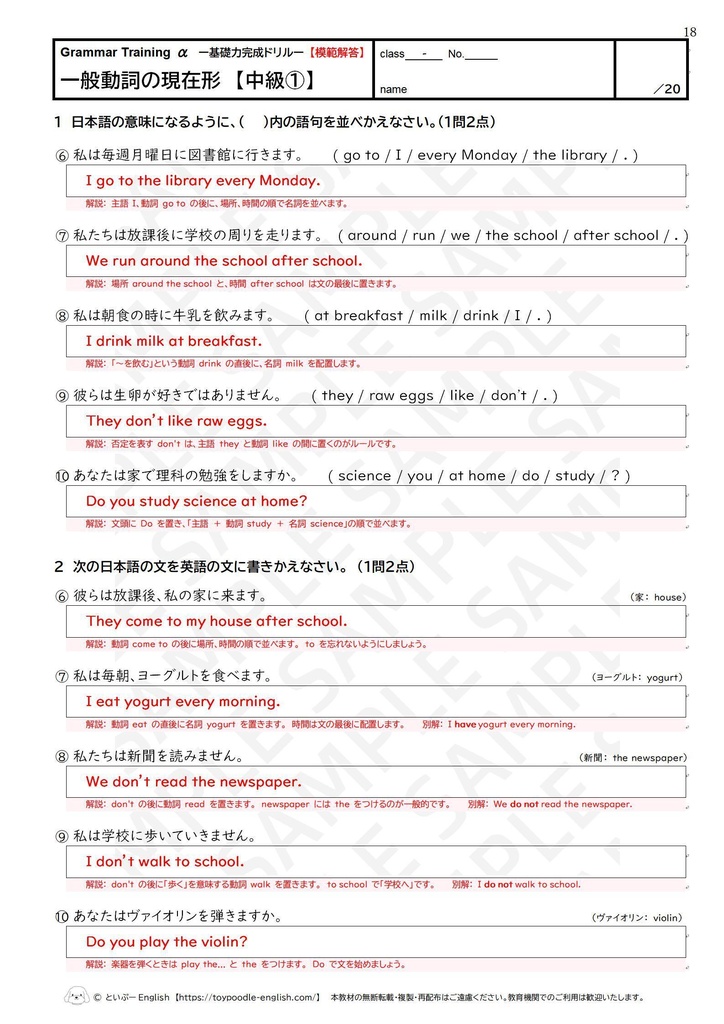 【全120問+確認テスト】一般動詞(現在形)完全マスター|基礎力完成ドリル|ひと言解説つき