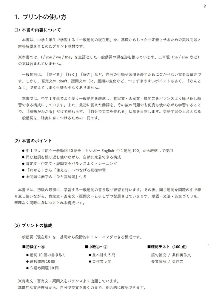 【全120問+確認テスト】一般動詞(現在形)完全マスター|基礎力完成ドリル|ひと言解説つき