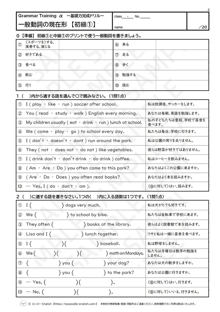 【全120問+確認テスト】一般動詞(現在形)完全マスター|基礎力完成ドリル|ひと言解説つき