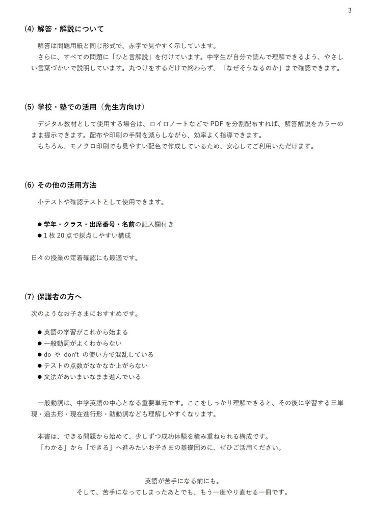 【全120問+確認テスト】一般動詞(現在形)完全マスター|基礎力完成ドリル|ひと言解説つき